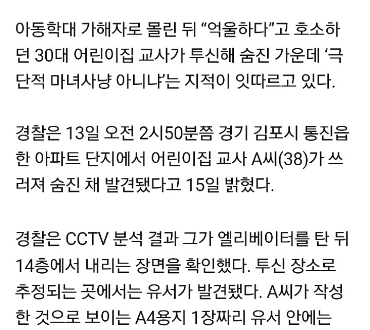 김포 보육교사 자살로 내몬 김포 맘카페의 원글 | 인스티즈