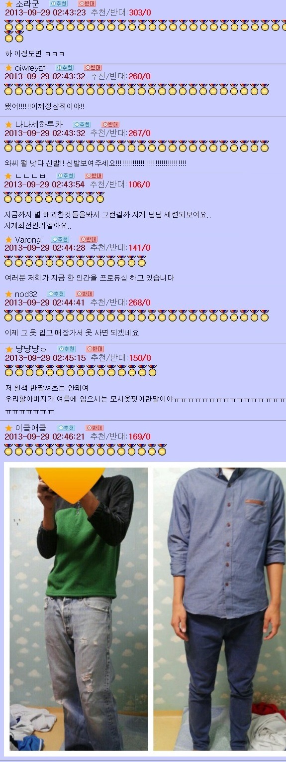 오유 패게 레전드이자 명물이 된 패션고자 소개팅남 코디사건 | 인스티즈