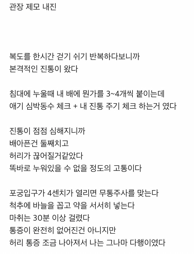 진짜 출산 썰 | 인스티즈