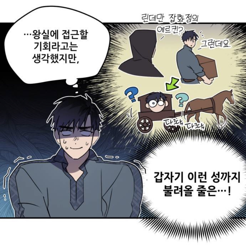 웹툰 저무는 해, 시린 눈 여주가 세계관 최강자인 로판 같이 봐욥 (스압주의, 영업글) | 인스티즈