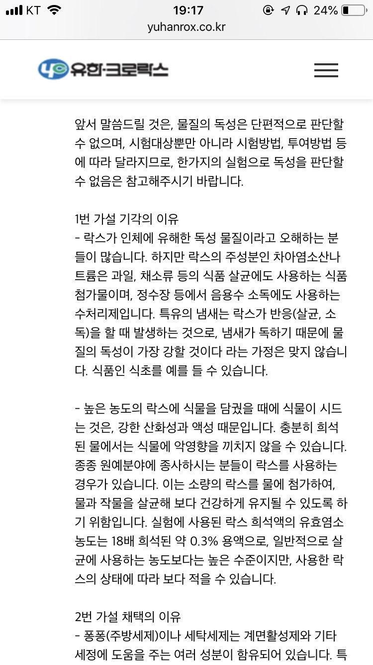 식물에 락스물을 줬는데 식물이 살아 남았어요! 유한락스 알려주세요 .twt | 인스티즈