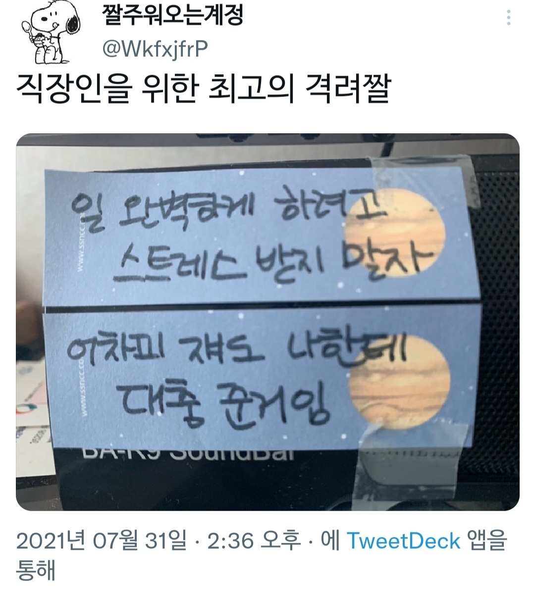 직장인들 트윗모음.twt | 인스티즈