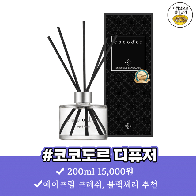 자취방 냄새 잡아주는 향기좋은 디퓨저 best 8 | 인스티즈