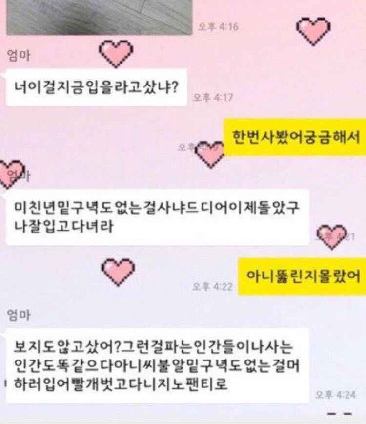자꾸 성인용품 들키는 딸 | 인스티즈