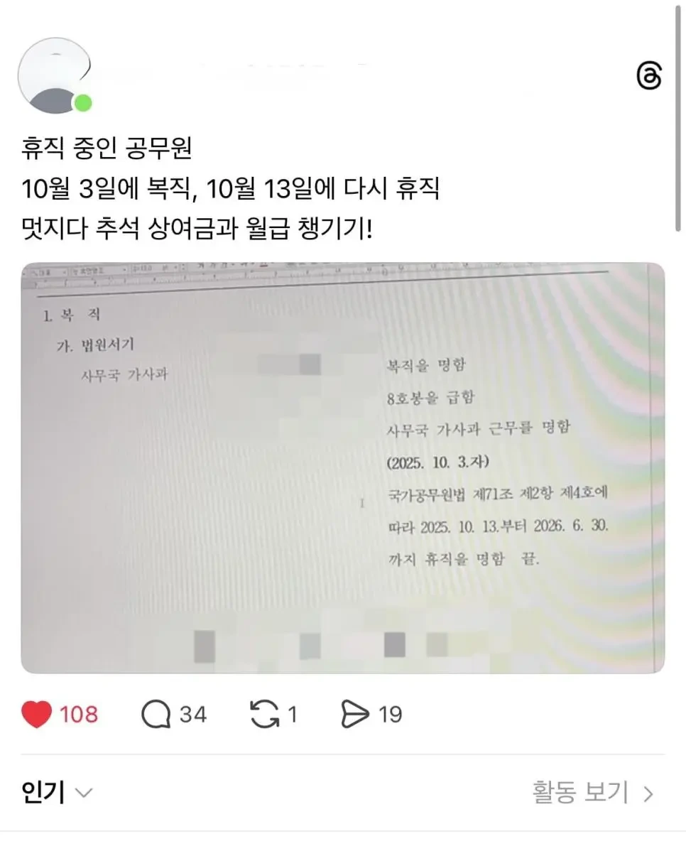 휴직중인 공무원이 추석 상여금 챙기는 방법 | 인스티즈