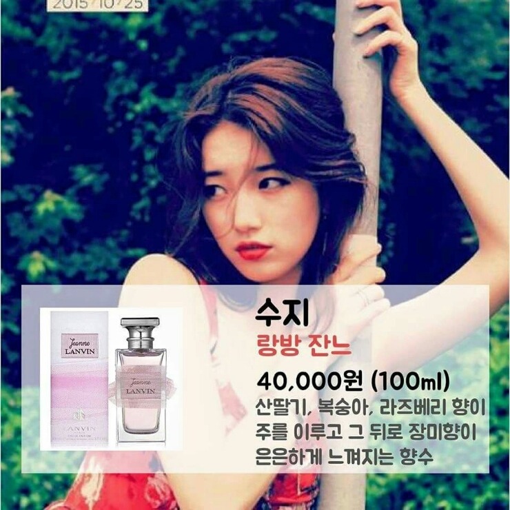 여자연예인이 쓰는 향수 | 인스티즈