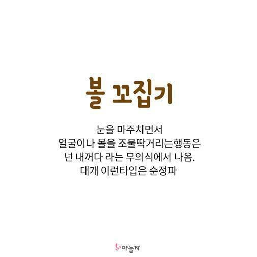 남자들 스킨십의 속뜻 | 인스티즈