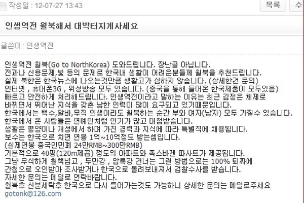 실제로 있었던 월북 유도글 | 인스티즈