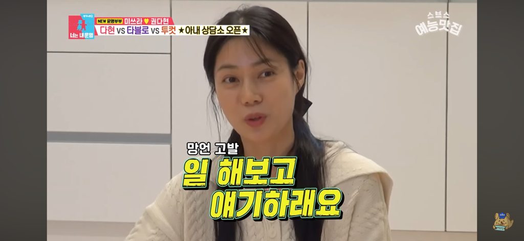 에픽하이 미쓰라랑 결혼한 권다현 상담해주는 타블로,투컷 | 인스티즈