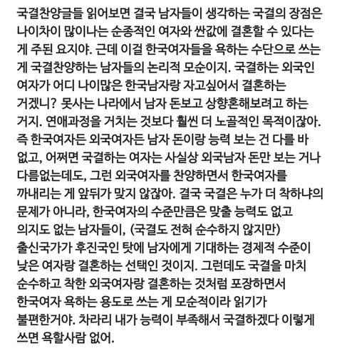[네이트판] 블라인드에서 추천 240개 받은 국제결혼 일침 | 인스티즈