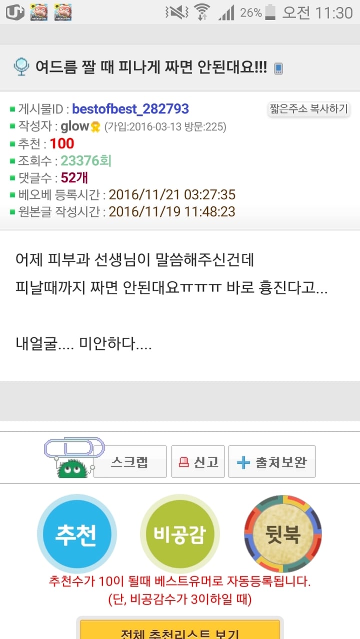 여드름짤때 피나게짜면 안된대요 | 인스티즈