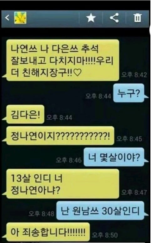 웃긴 카톡&문자 모음 (((데이터주의))) | 인스티즈