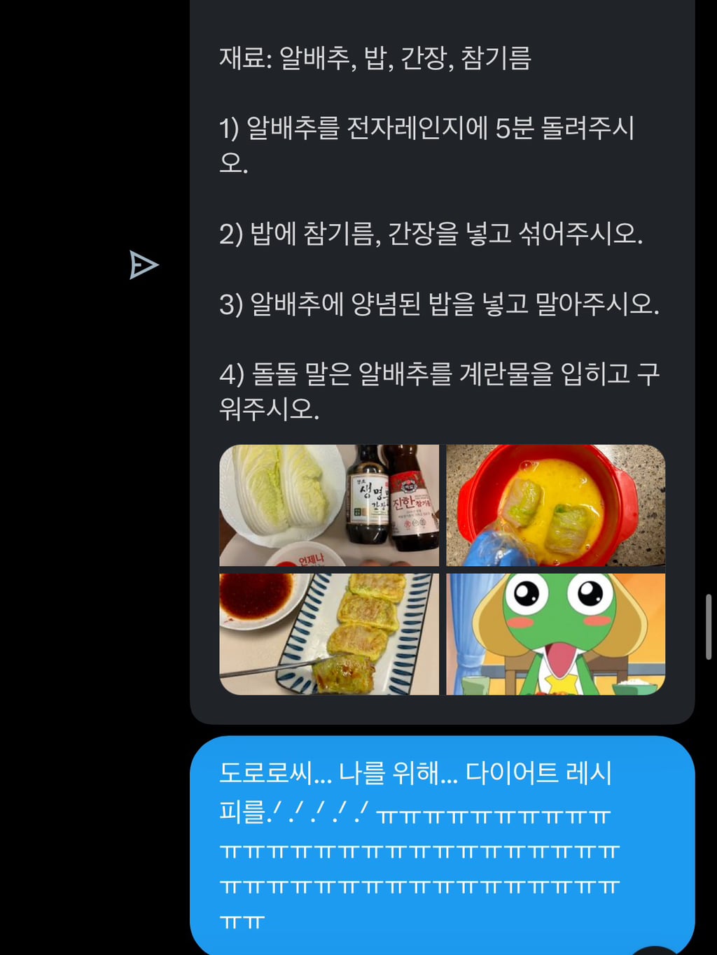 트위터 네임드인 살림하는 도로로랑 나눈 대화인데 방금 답장 받고 울컥함 | 인스티즈