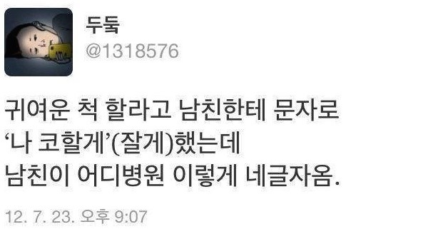남친에게 귀여운 척 했더니 | 인스티즈