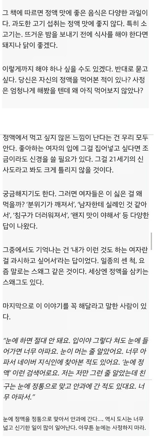 남자의 ㅈㅇ은 무슨맛이 날까??? | 인스티즈