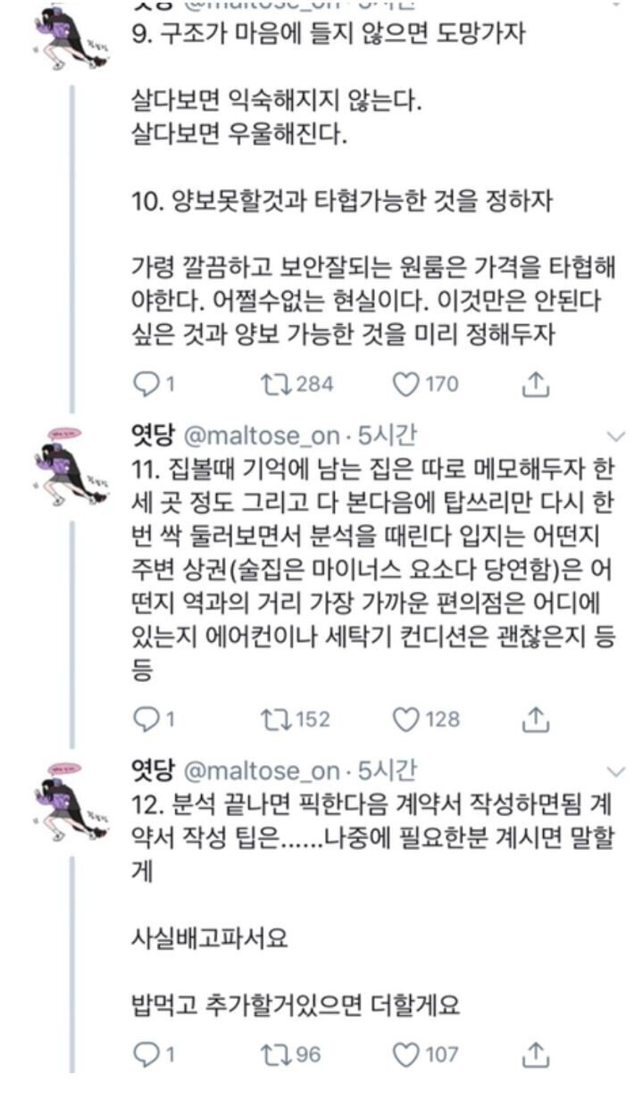 원룸 집 구할 때 팁.jpg | 인스티즈