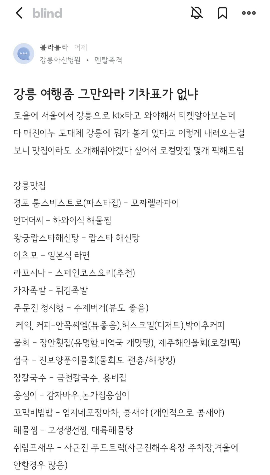 KTX표 없다고 강릉 그만오라는 강릉 주민 | 인스티즈