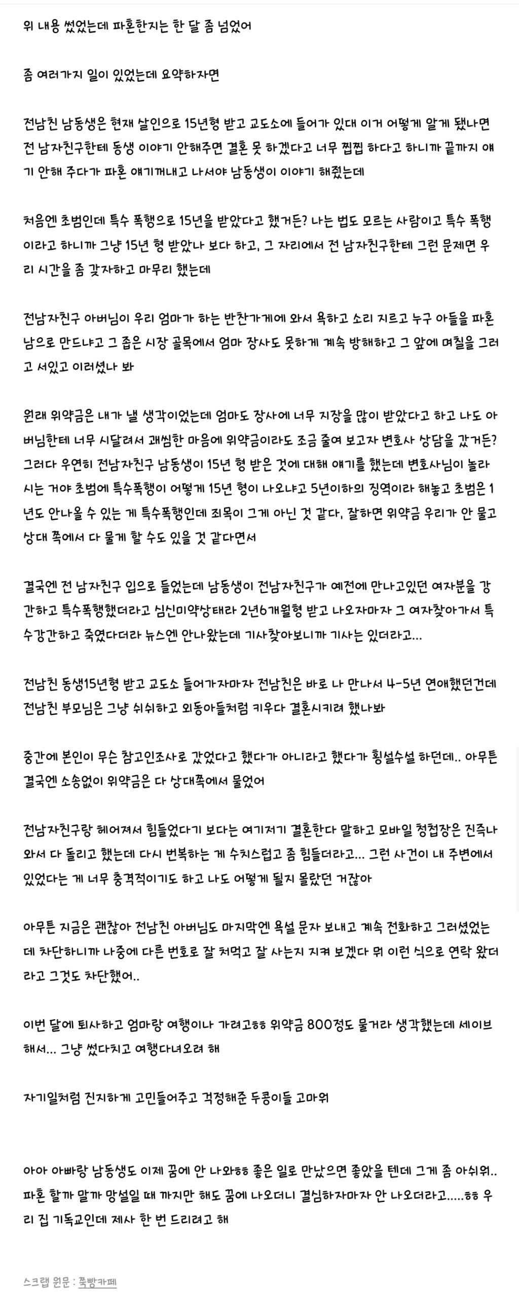 곧 결혼하는데 자꾸 꿈에 아빠와 남동생이 나와 | 인스티즈