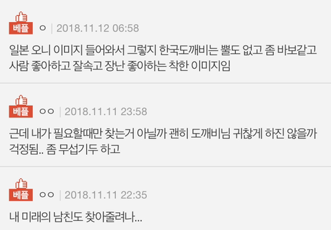 와 얘들아 도깨비가 잃어버린 물건찾아줬어 | 인스티즈