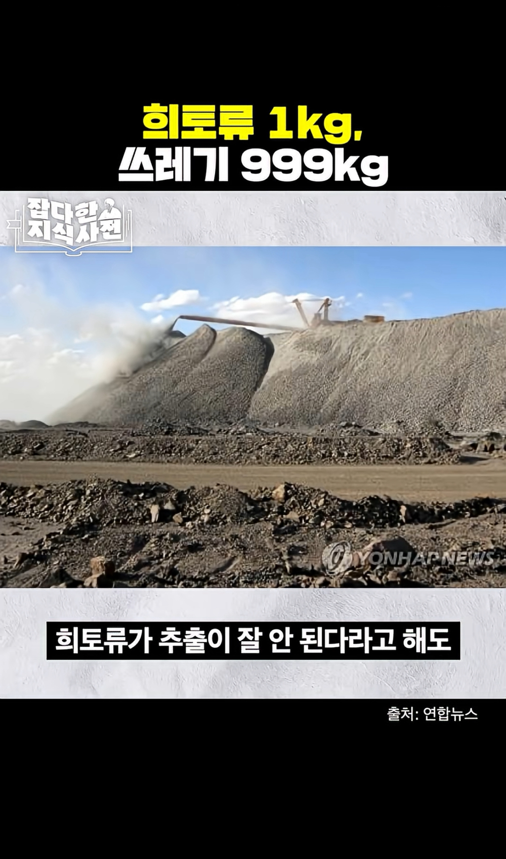 희토류?? 그거 왜 중국이 독점하는데? 우리도 하면 되잖아 | 인스티즈