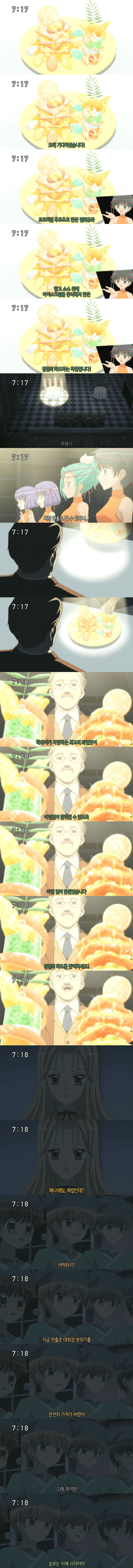 꿈빛 파티시엘 33화 : 스트로베리 패닉! | 인스티즈