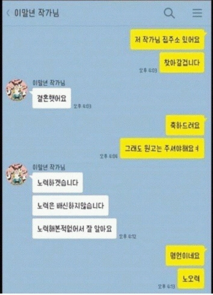 이말년과 담당자의 카톡ㅋㅋㅋㅋㅋㅋㅋㅋ | 인스티즈