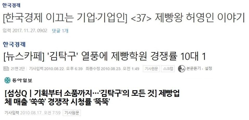 한국 제과제빵산업에 기여한 드라마 3대장.jpg | 인스티즈