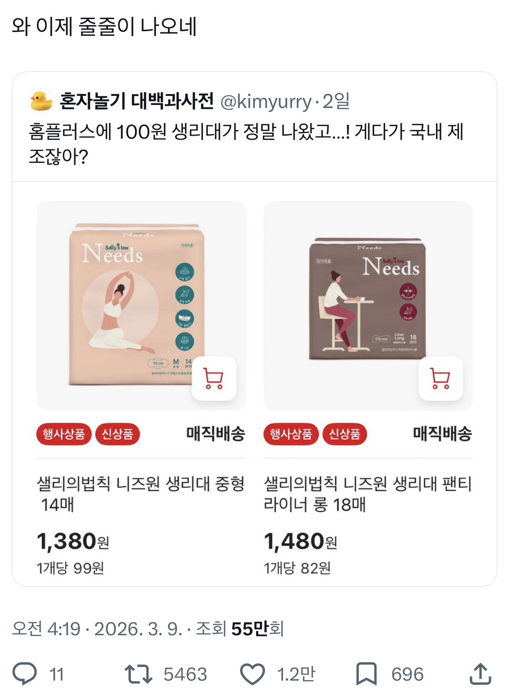 와 이제 100원 생리대 줄줄이 나오네 | 인스티즈