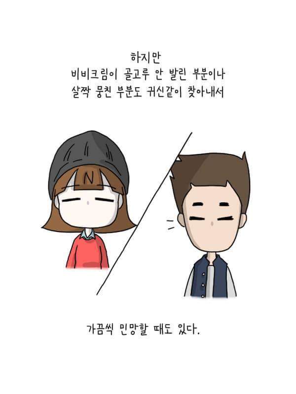 섬세한 남자친구랑 사귀면 벌어지는일 | 인스티즈