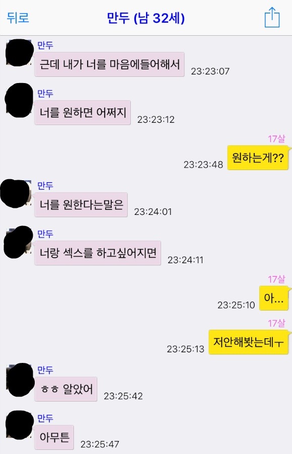 대한민국 유부남들의 소아성애 | 인스티즈