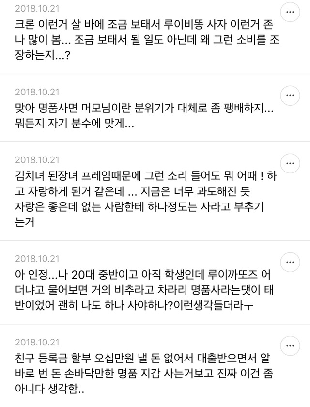 요즘 사람들이 명품 너무 과소비한다고 느끼는 달글 캡쳐 | 인스티즈