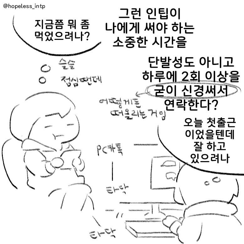 INTP(인팁)이 당신에게 관심이 있는지 아는 방법.. | 인스티즈
