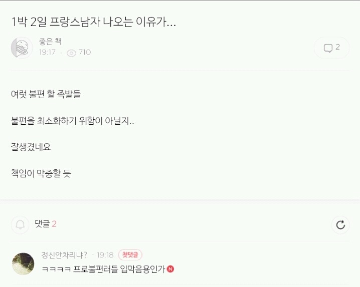 예쁜 여자를 봤을때 남초카페에서 생각하는 여초카페 반응 | 인스티즈