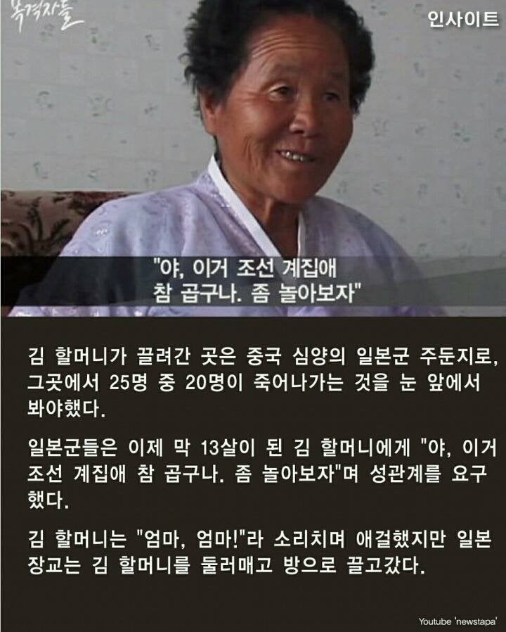 일본군 위안부 할머니의 충격적인 증언.jpg | 인스티즈