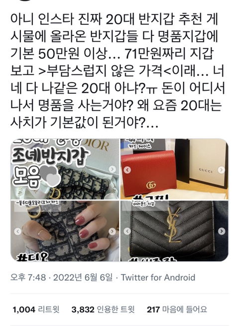 아니 인스타 진짜 20대 반지갑 추천 게시물에 올라온 반지갑들 다 명품지갑에 기본 50만원 이상... | 인스티즈