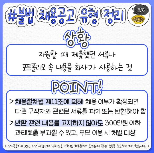 은근 잘 모르는 불법 채용 공고 유형 | 인스티즈