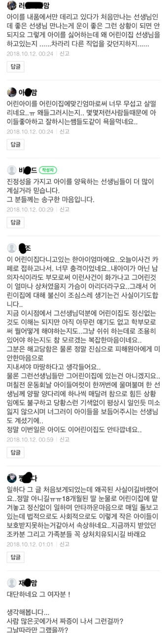 김포 보육교사 자살로 내몬 김포 맘카페의 원글 | 인스티즈