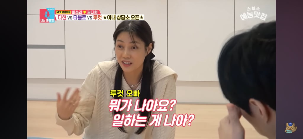 에픽하이 미쓰라랑 결혼한 권다현 상담해주는 타블로,투컷 | 인스티즈