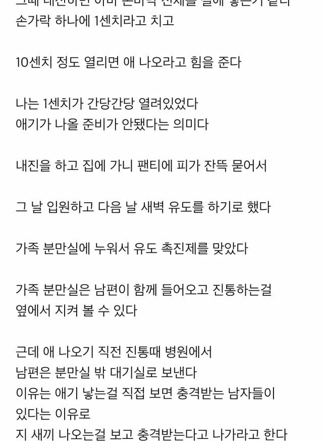 진짜 출산 썰 | 인스티즈