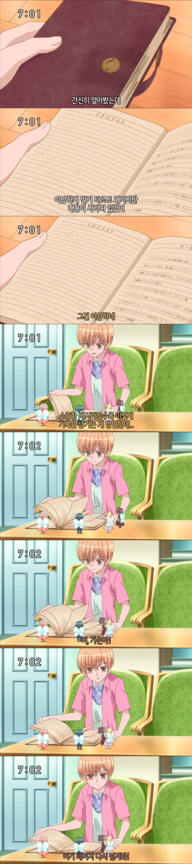 꿈빛 파티시엘 46화 : 할머니의 레시피 | 인스티즈