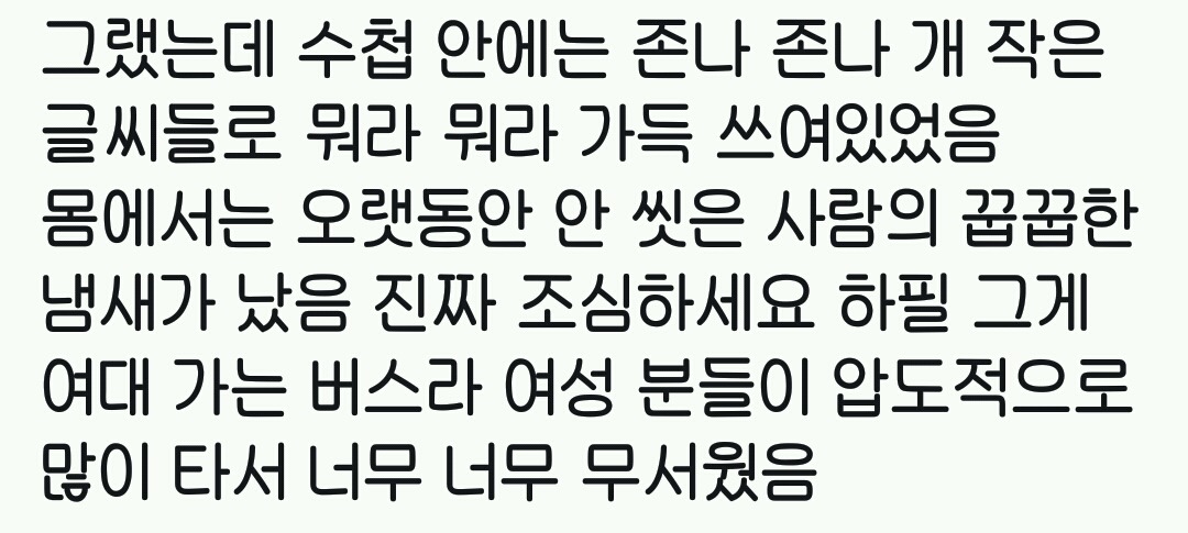 470번 버스 타는 여성분들 조심하세요.twt | 인스티즈