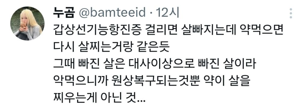 비만 치료제를 끊으면 우리 몸에서 일어나는 일들 | 인스티즈