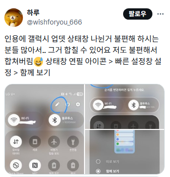 갤럭시 업뎃 상단바 2개로 나뉜거 불편해 하시는 분들 많아서.. 그거 합칠 수 있어요 | 인스티즈