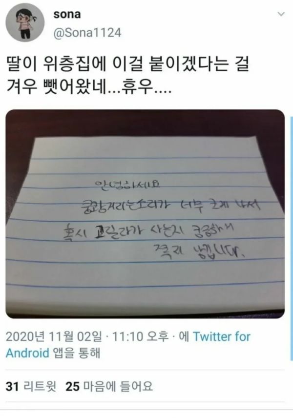 층간소음 때문에 화난 딸 | 인스티즈