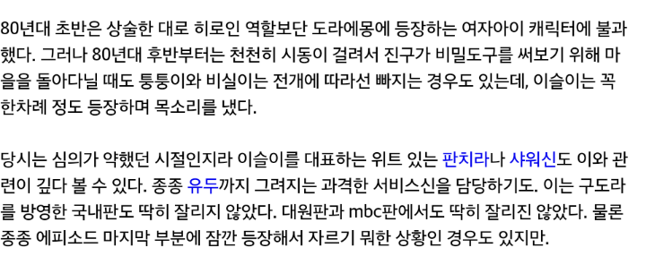 일본에서 합법이라는 도라에몽 이슬이 노출씬 | 인스티즈