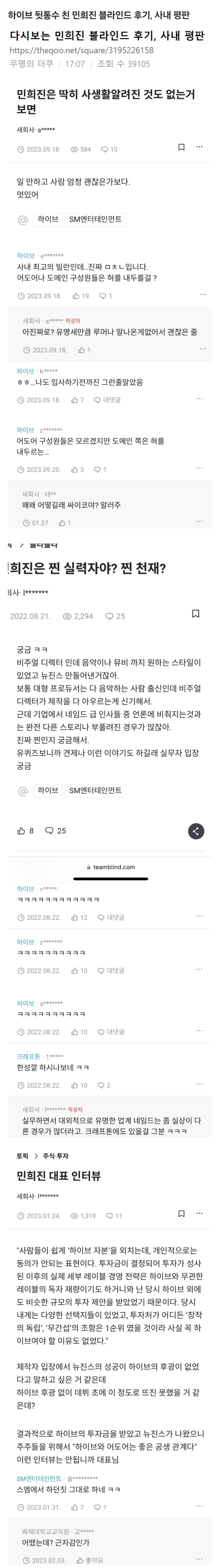 하이브 뒷통수 친 민희진 블라인드 후기, 사내 평판 | 인스티즈