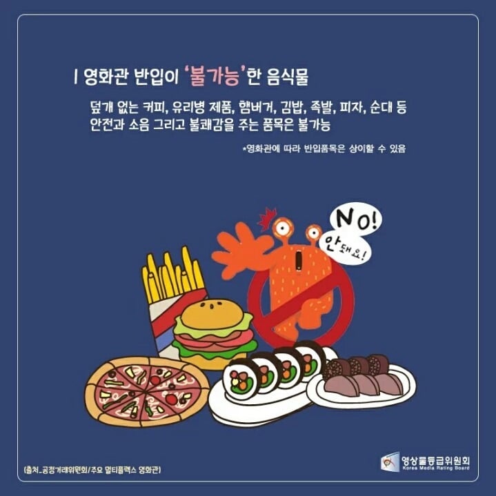 영화관 반입 불가 음식물들 | 인스티즈