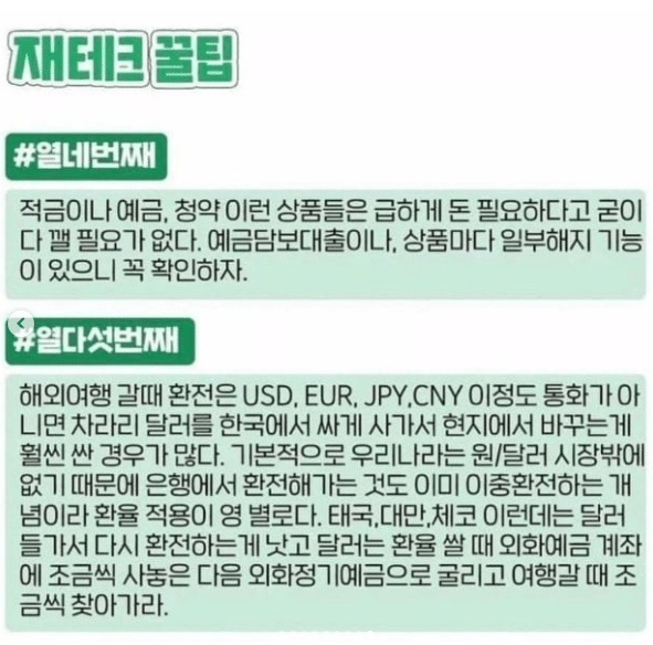 현직 8년차 은행원이 정리한 재테크 비법 | 인스티즈