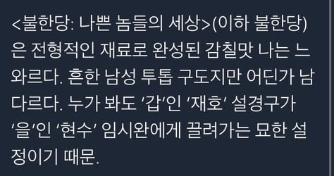 영화 불한당 '퀴어적 요소'에 관한 해석글 | 인스티즈