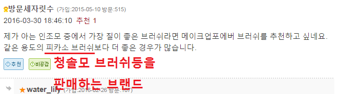 화장하는 여자들중에 이거 생각해본 사람 거의 없음 (부제: 메이크업 브러쉬의 끔찍한 진실...) | 인스티즈